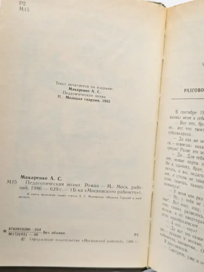 Педагогическая поэма