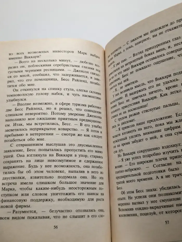 Преступная связь