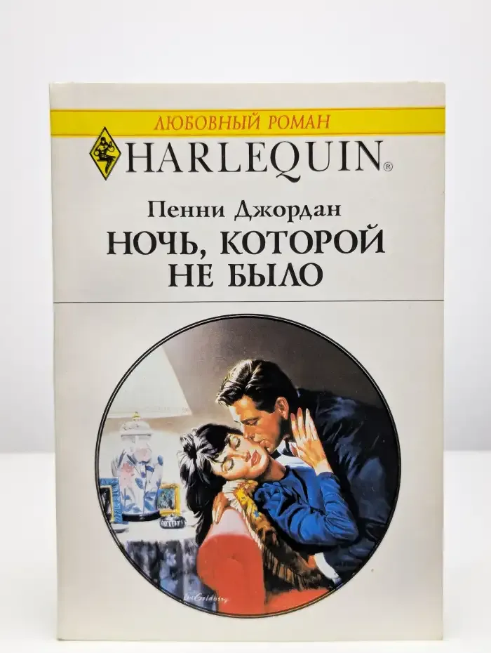 Ночь, которой не было