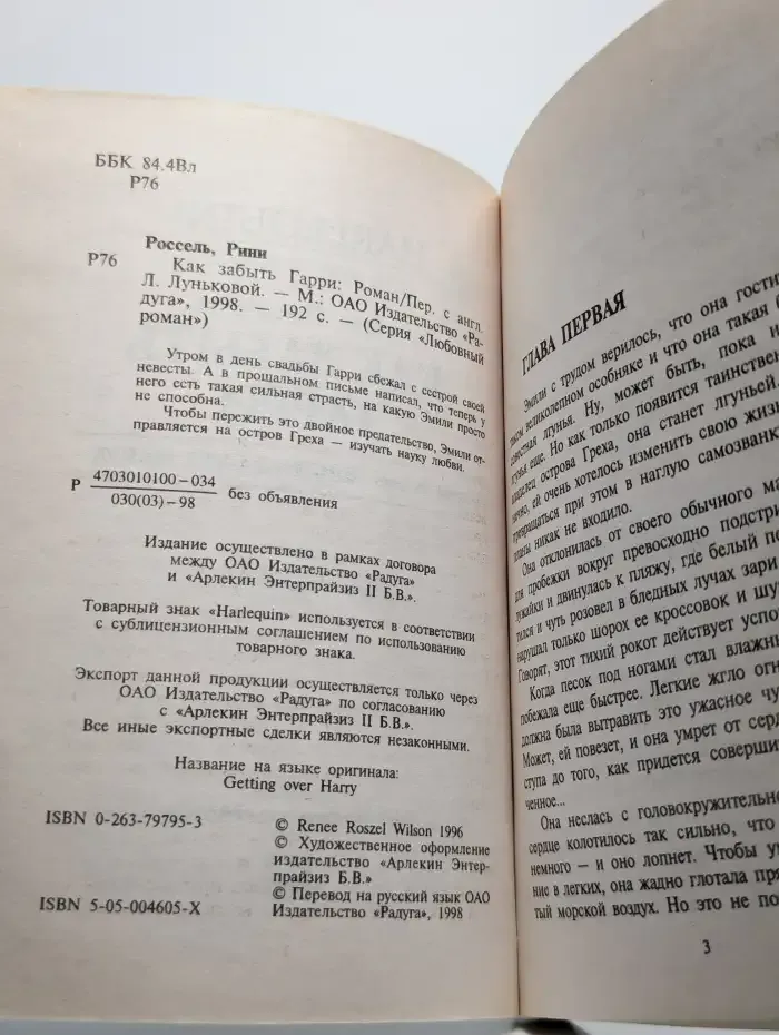 Как забыть Гарри