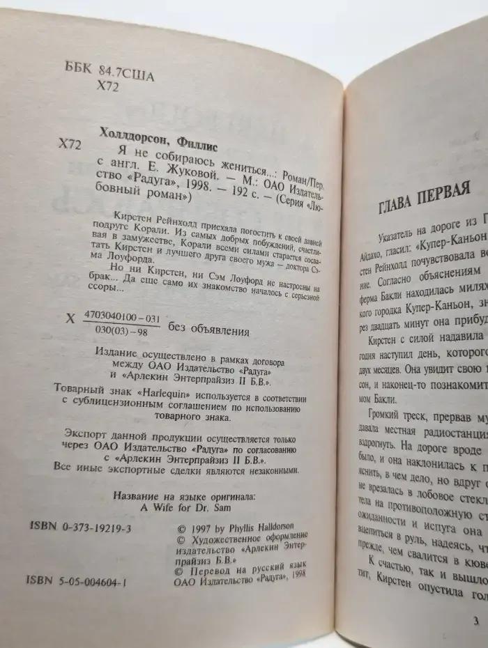 Я не собираюсь жениться…