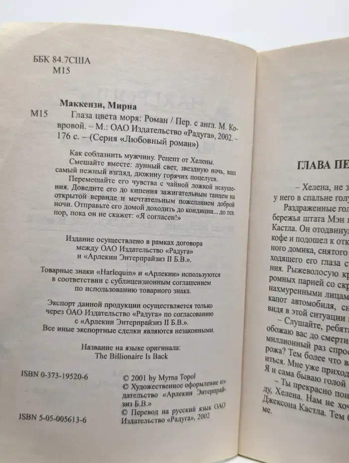 Глаза цвета моря