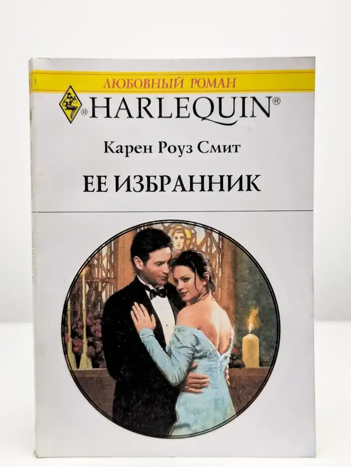 Ее избранник