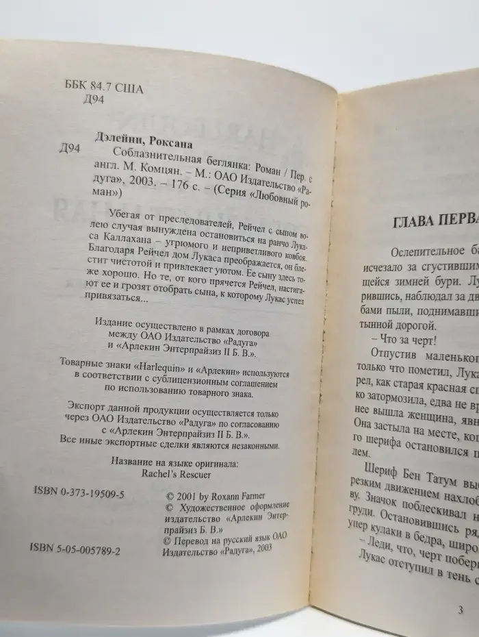 Соблазнительная беглянка