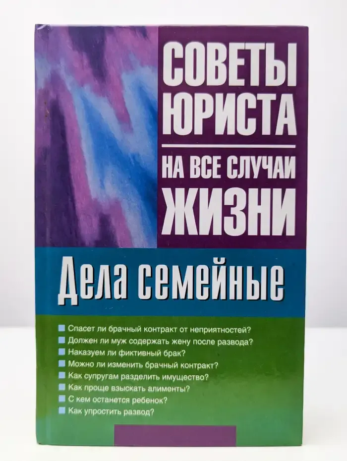 Дела семейные