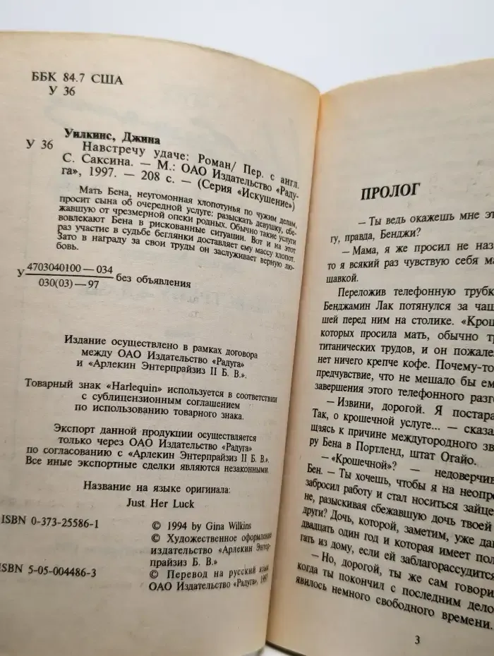 Навстречу удаче