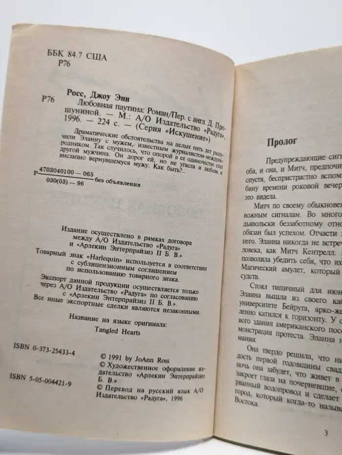 Любовная паутина