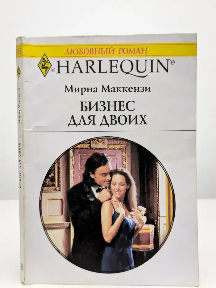 Бизнес для двоих