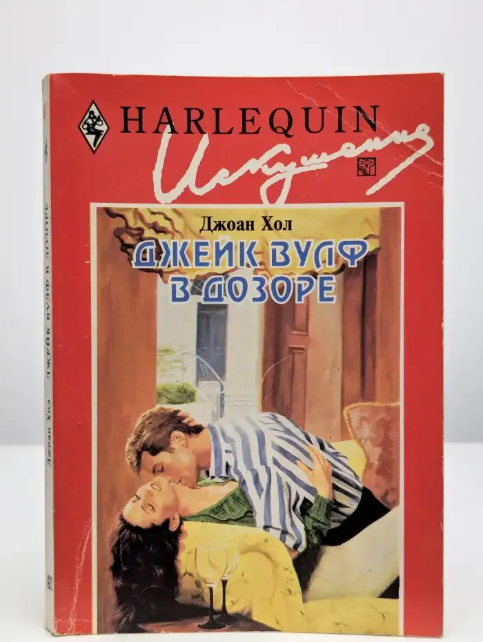 Джейк Вулф в дозоре