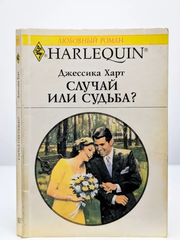 Случай или судьба?