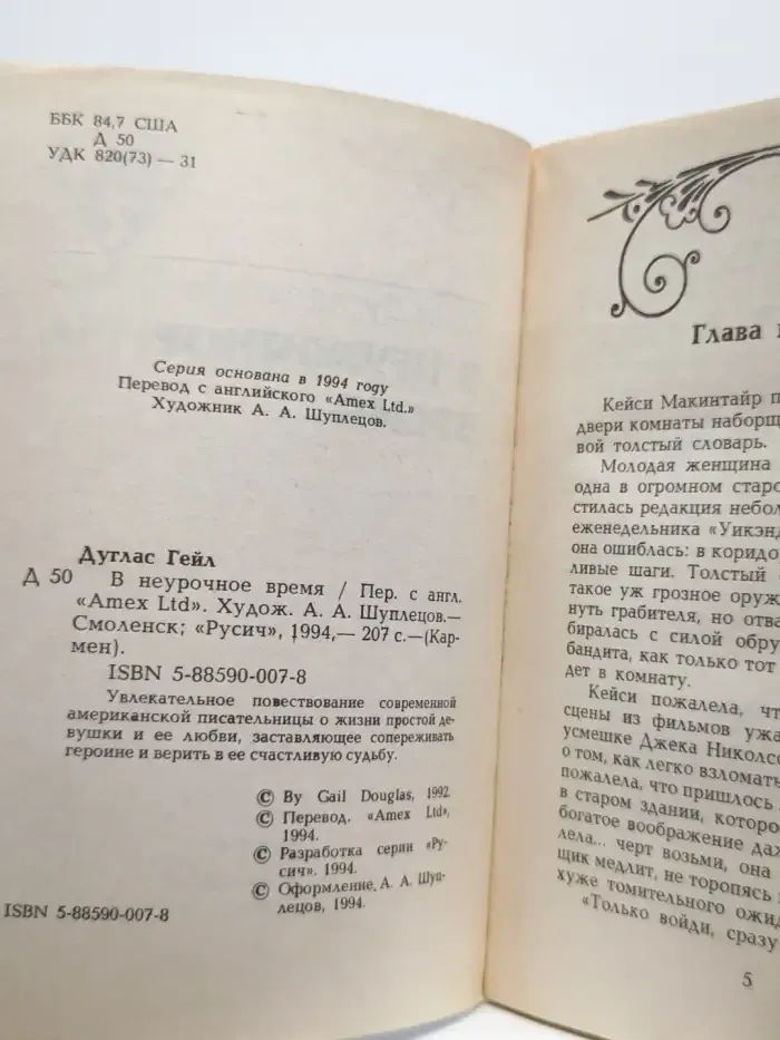 В неурочное время
