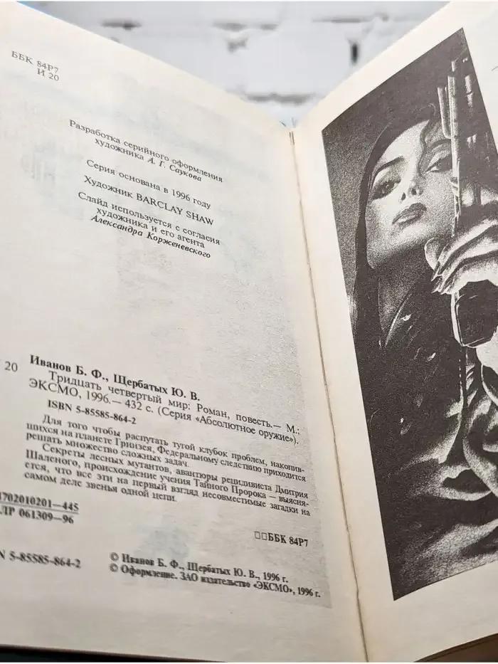 Тридцать четвертый мир