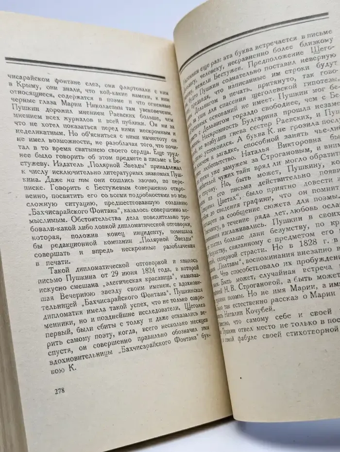 Дон-Жуанский список Пушкина