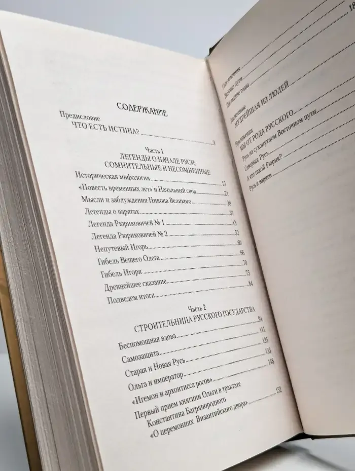 Княгиня Ольга. Святая воительница
