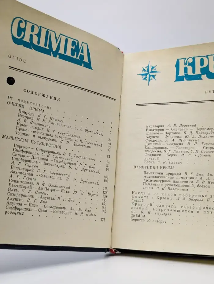 Крым. Путеводитель