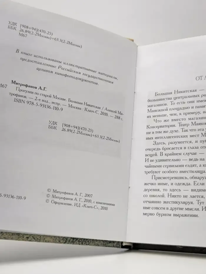 Прогулки по старой Москве. Большая Никитская