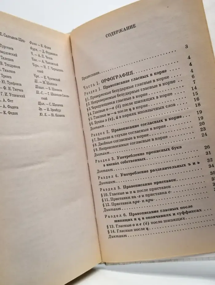 Сборник упражнений и диктантов по русскому языку. 5-11 класс