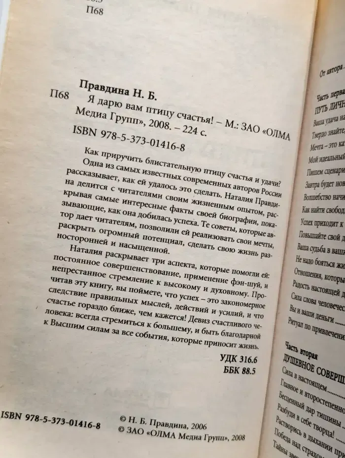 Я дарю вам птицу счастья!