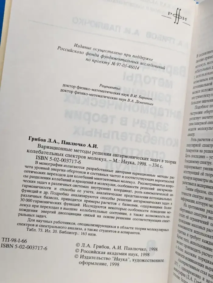 Вариационные методы решения ангармонических задач