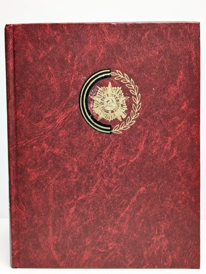 Венок славы. Том 6. Освобождение Родины