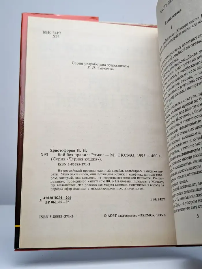 Бой без правил