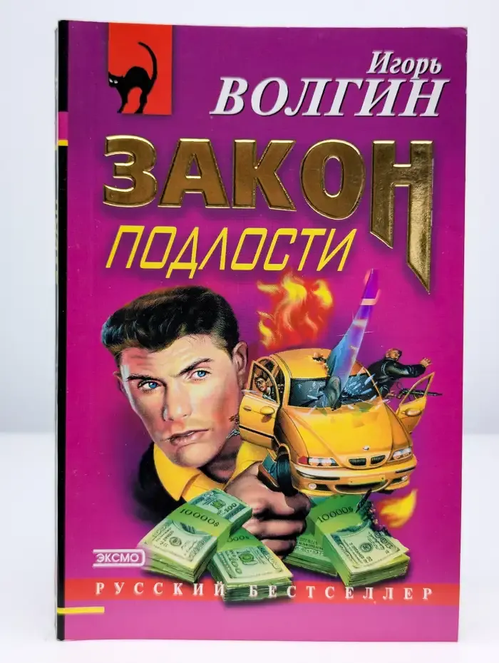 Закон подлости