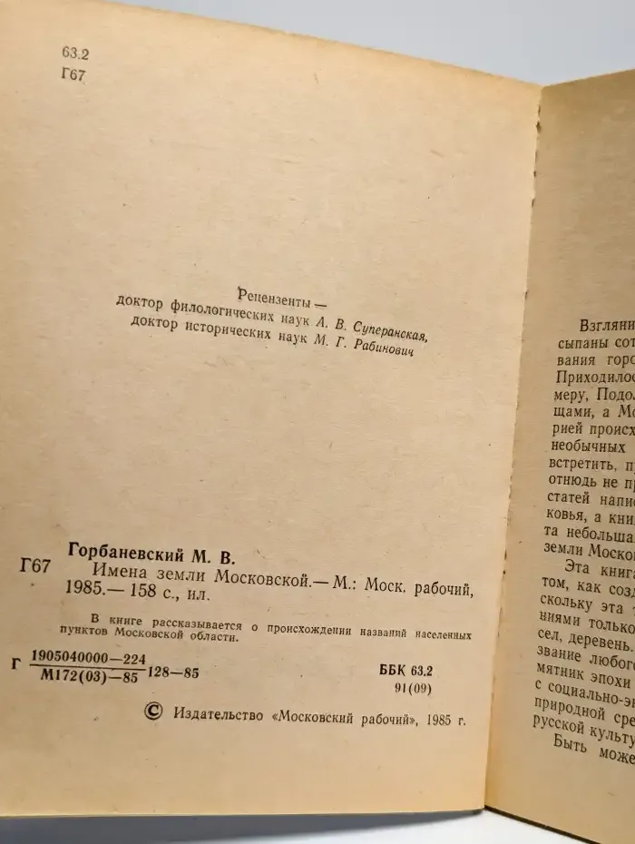 Имена земли Московской