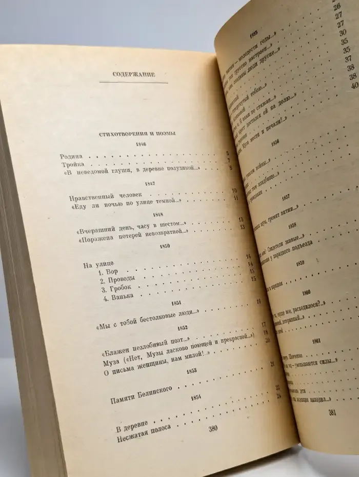 Николай Некрасов. Стихотворения и поэмы