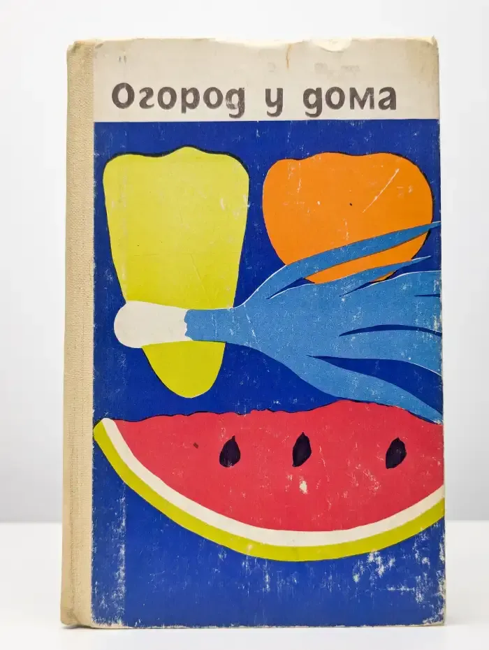 Огород у дома
