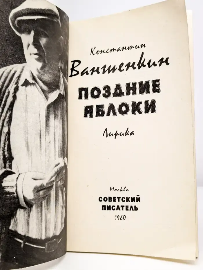 Поздние яблоки