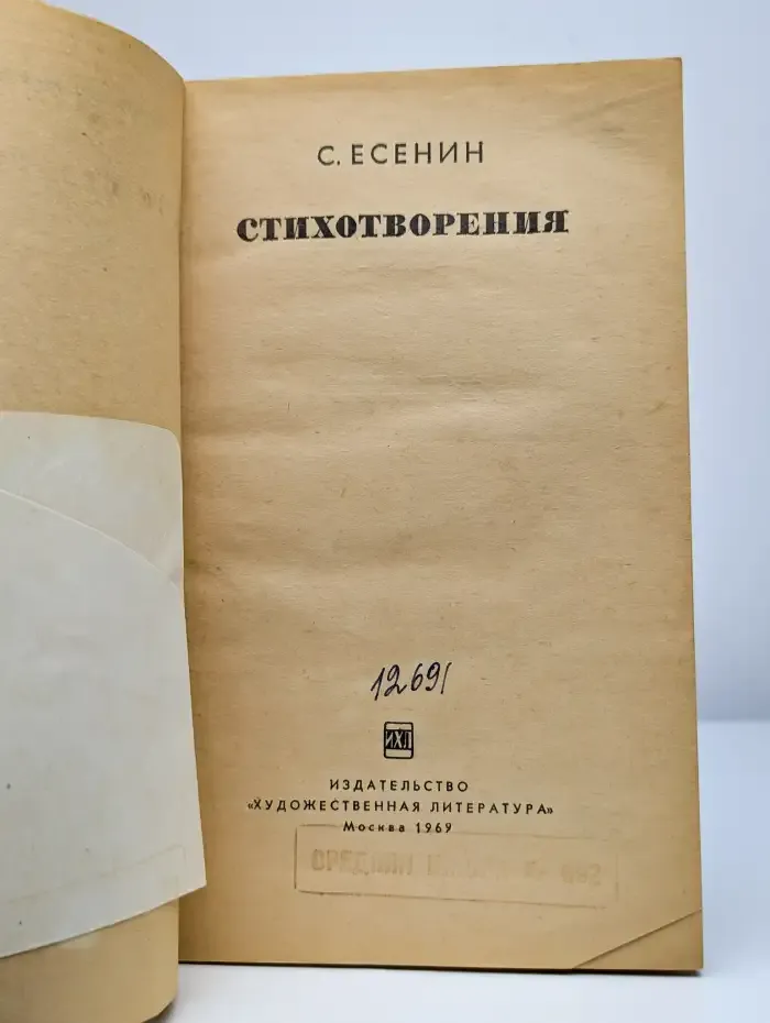 Сергей Есенин. Стихотворения