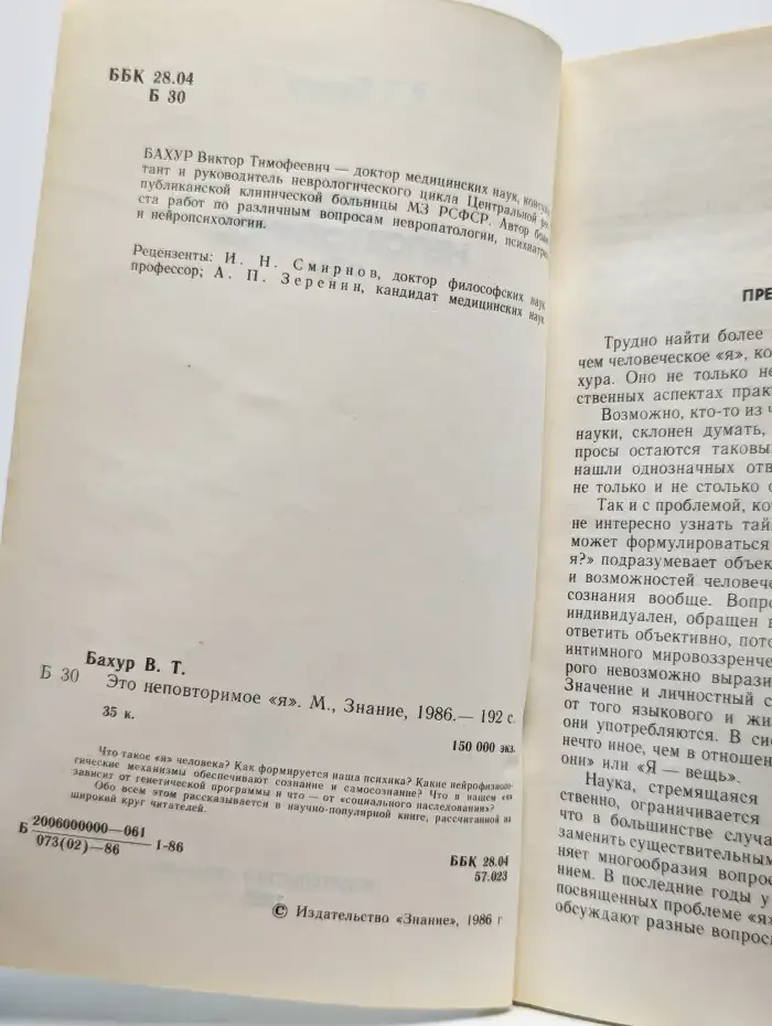 Это неповторимое "я"
