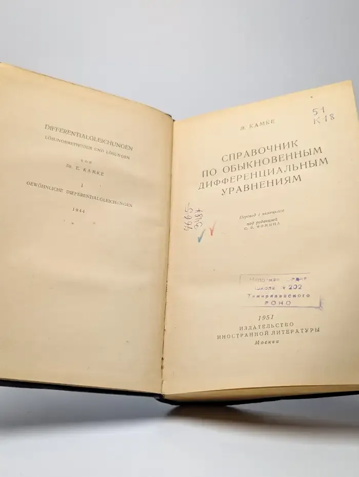 Справочник по обыкновенным дифференциальным уравнениям
