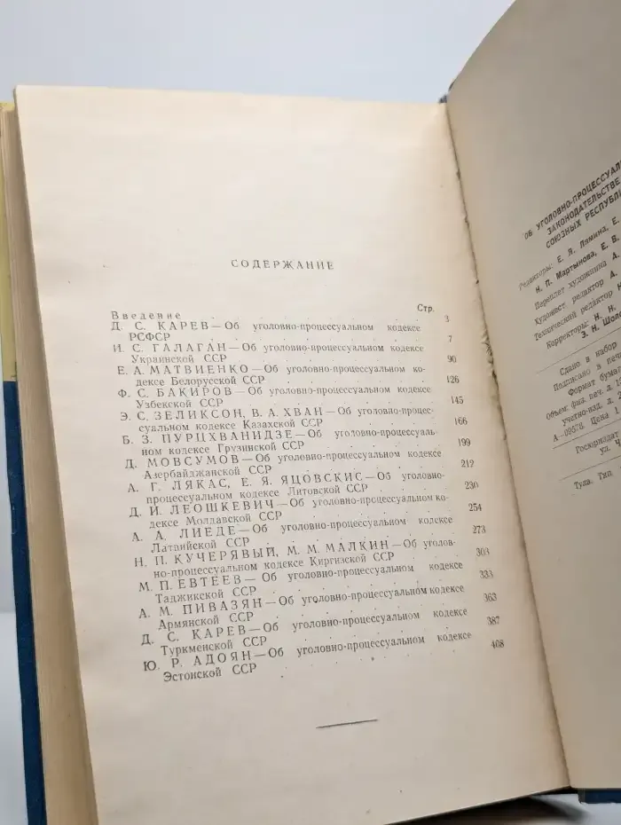 Об уголовно-процессуальном законодательстве