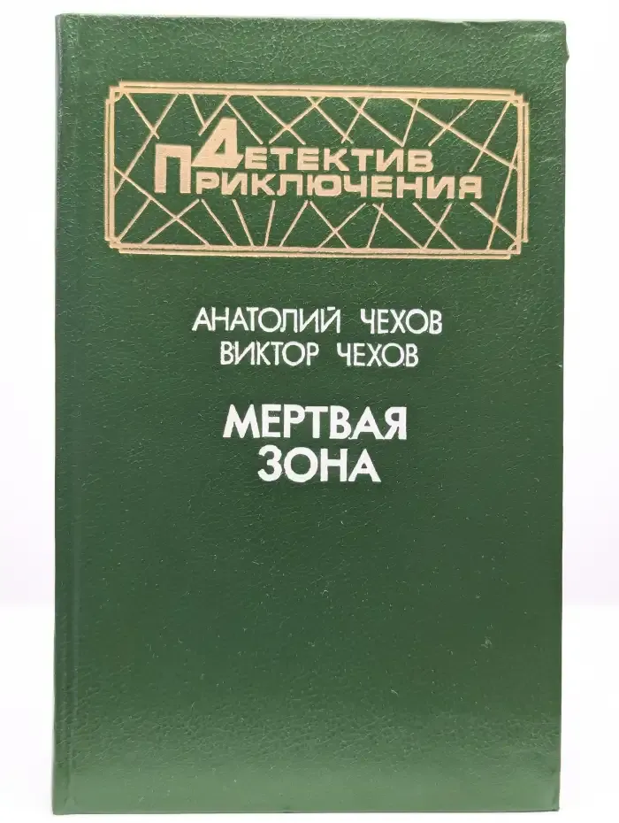 Мертвая зона