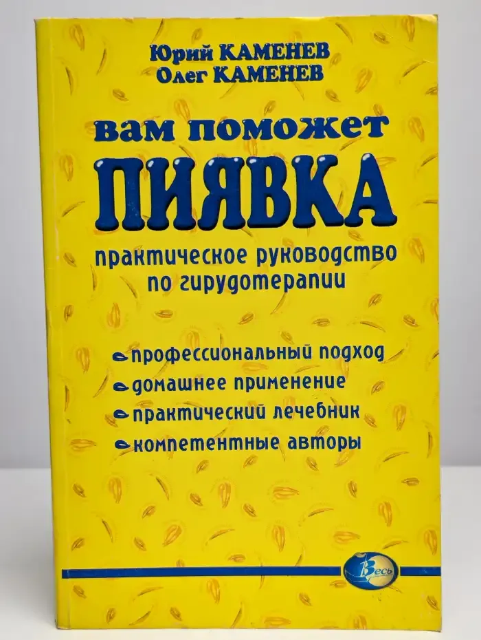 Вам поможет пиявка