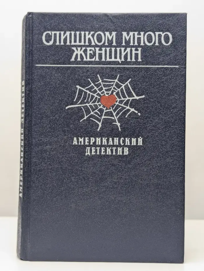 Слишком много женщин