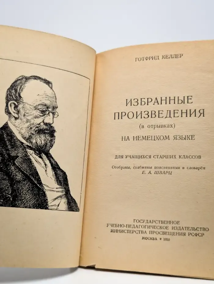 Избранные произведения на немецком языке
