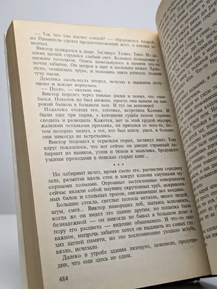 Времена негодяев