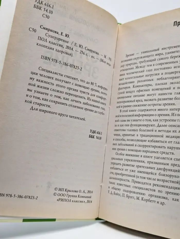 Суперзрение