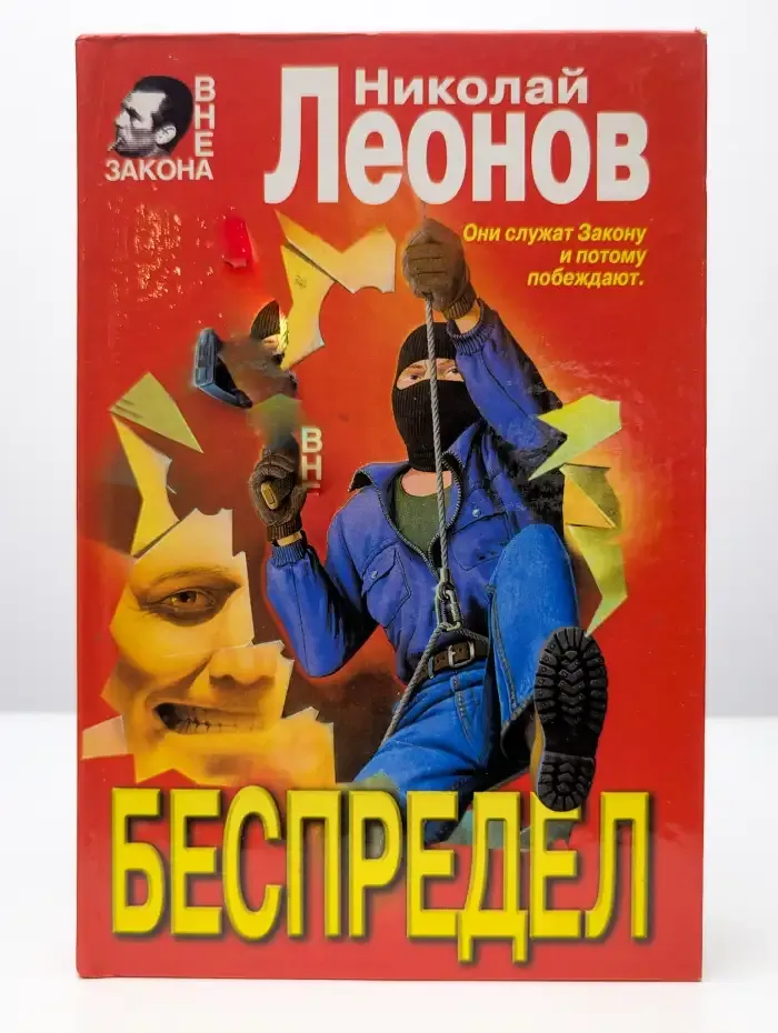 Беспредел