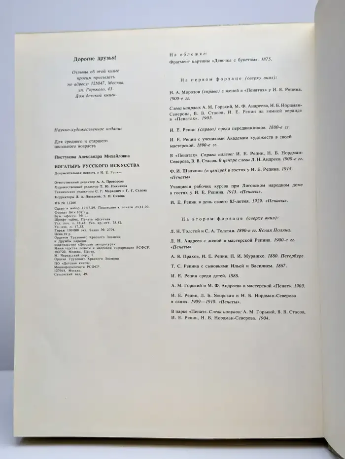 Богатырь русского искусства