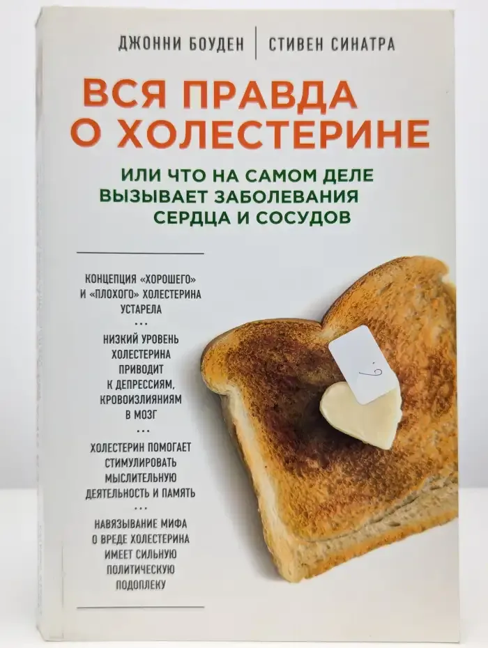 Вся правда о холестерине