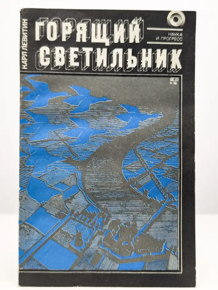 Горящий светильник