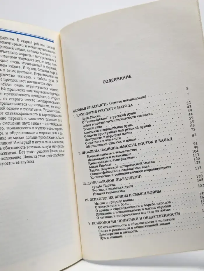 Судьба России. Опыты по психологии войны и национальности