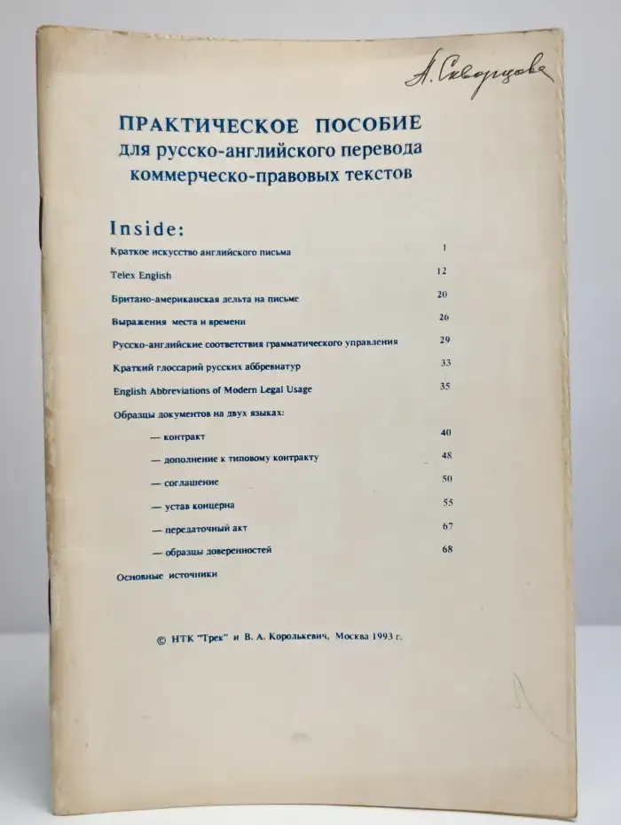 Практическое пособие для русско-английского перевода
