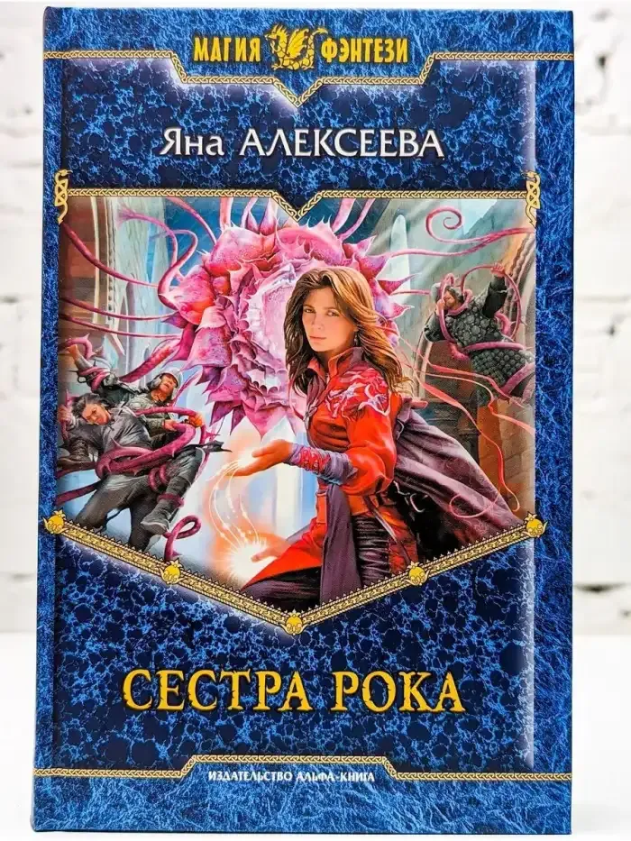 Сестра Рока