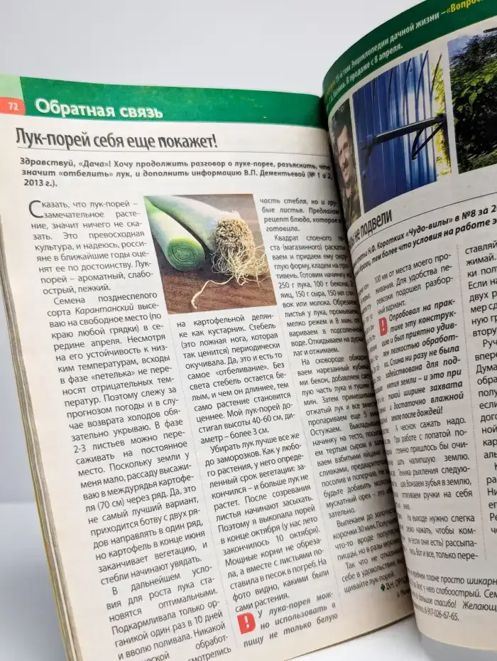 Журнал Моя прекрасная дача. Номер 5, 2013