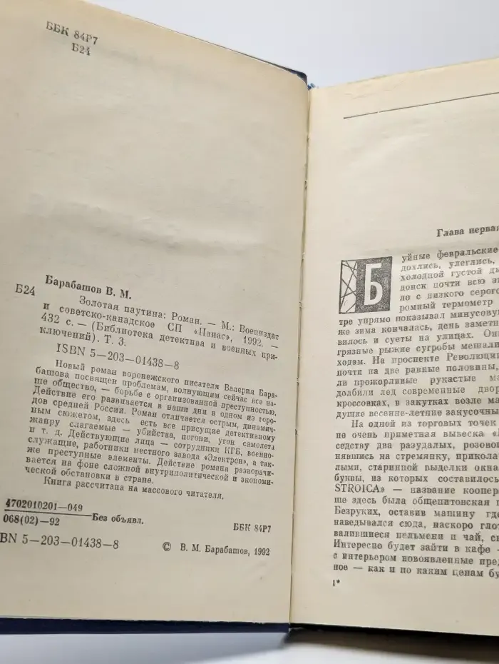 Золотая паутина