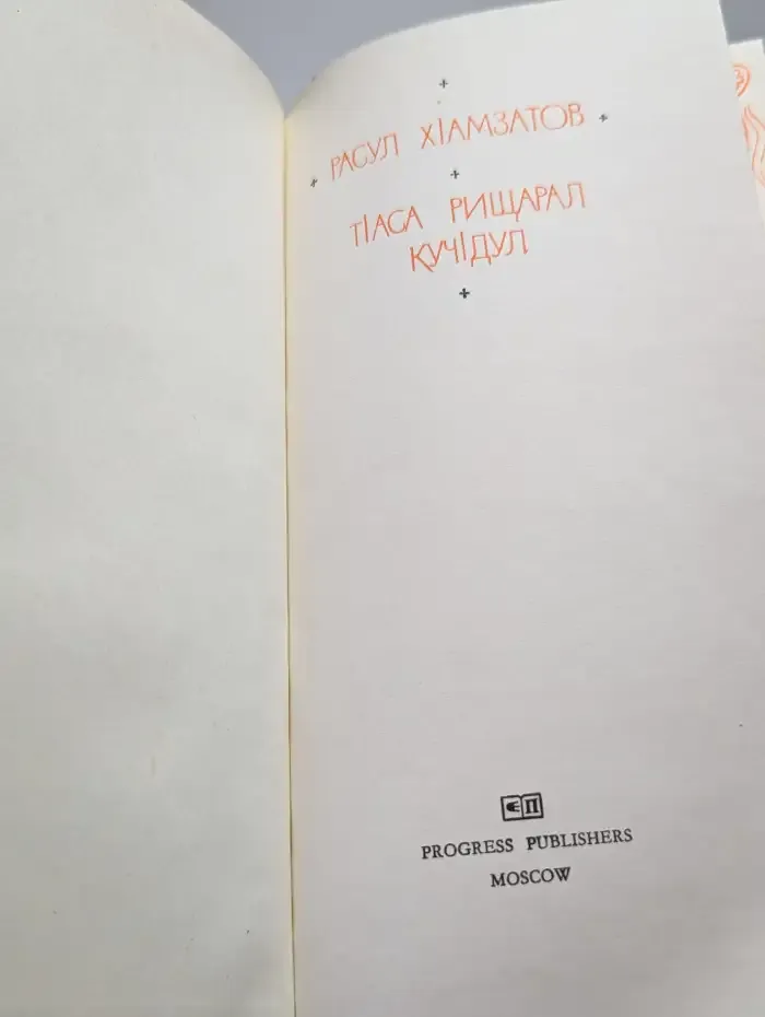 Rasul Gamzatov. Selected Poems